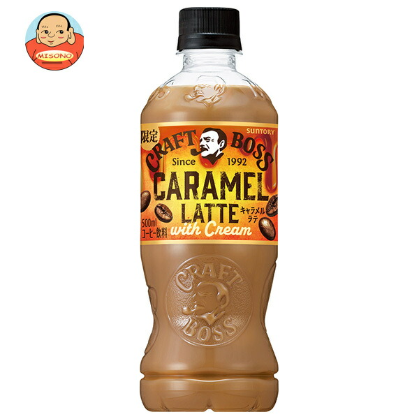 サントリー クラフトボス キャラメルラテ 500mlペットボトル×24本入
