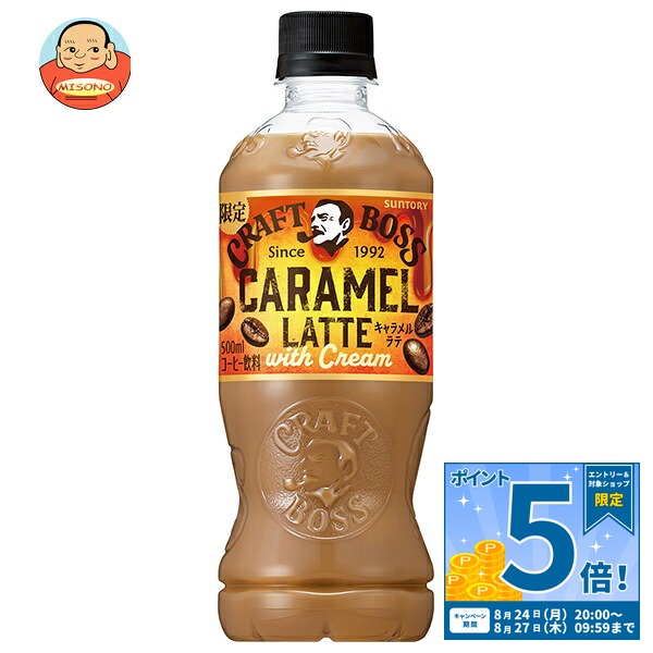 サントリー クラフトボス キャラメルラテ 500mlペットボトル×24本入