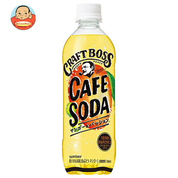 サントリー クラフトボス カフェソーダ マンゴー&パッション 500mlペットボトル×24本入