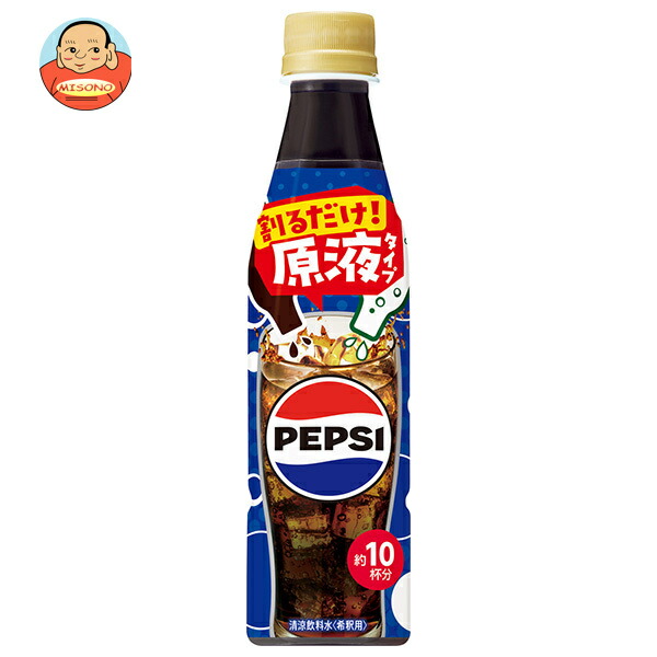 ベジゴジ美品です サントリー おうちドリンクバー ペプシコーラ【希釈用】 340mlペット