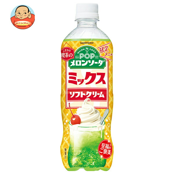 サントリー POPメロンソーダ ミックスソフトクリーム 600mlペットボトル×24本入