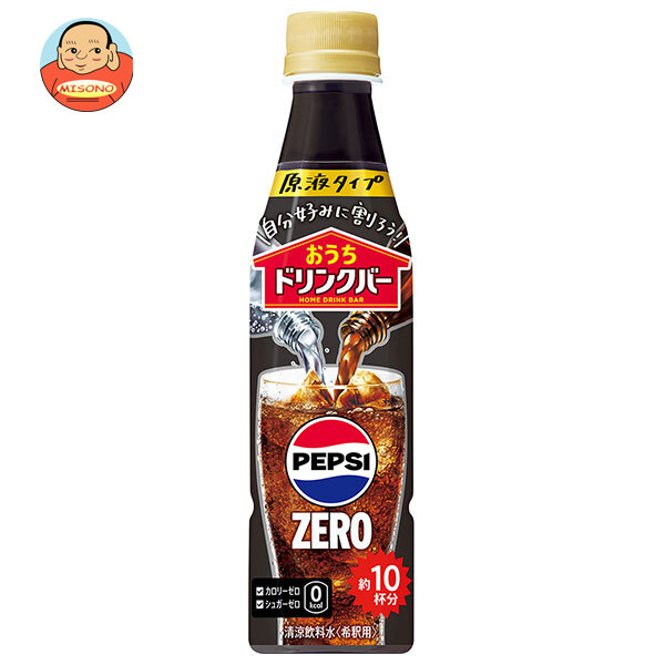 サントリー おうちドリンクバー ペプシゼロ【希釈用】 340mlペットボトル×24本入