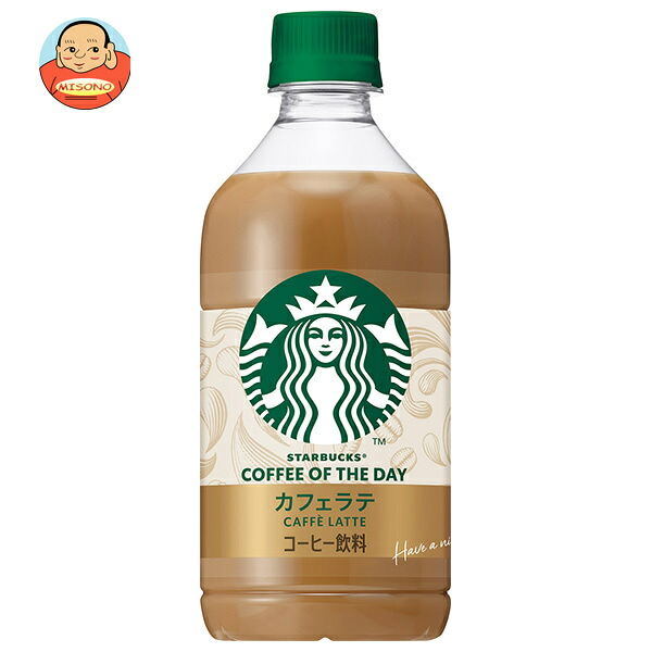 サントリー スターバックス COFFE OF THE DAY カフェラテ 480mlペットボトル×24本入