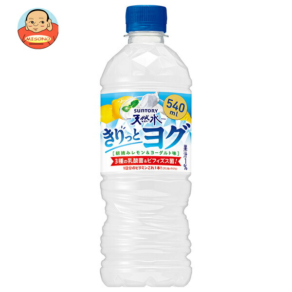 サントリー サントリー天然水 きりっとヨグ 朝摘みレモン&ヨーグルト味【自動販売機用】 540mlペットボトル×24本入