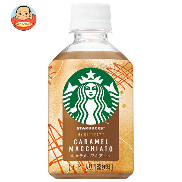 サントリー スターバックス MY RETREAT キャラメルマキアート 280mlペットボトル×24本入