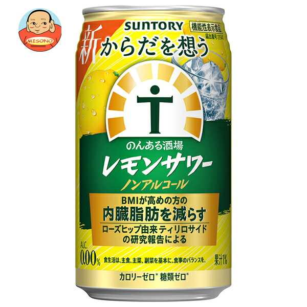 サントリー からだを想うのんある酒場 レモンサワー ノンアルコール 350ml缶×24本入