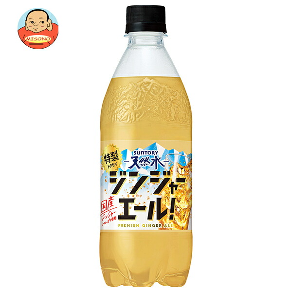サントリー 天然水 特製ジンジャーエール 500mlペットボトル×24本入