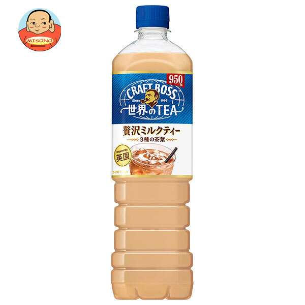 サントリー クラフトボス 世界のTEA 贅沢ミルクティー 950mlペットボトル×12本入