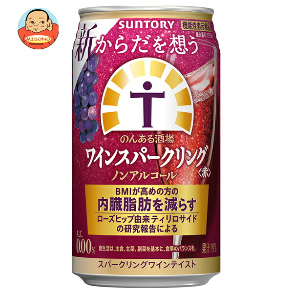 サントリー からだを想うのんある酒場 ワインスパークリング 赤 ノンアルコール 350ml缶×24本入