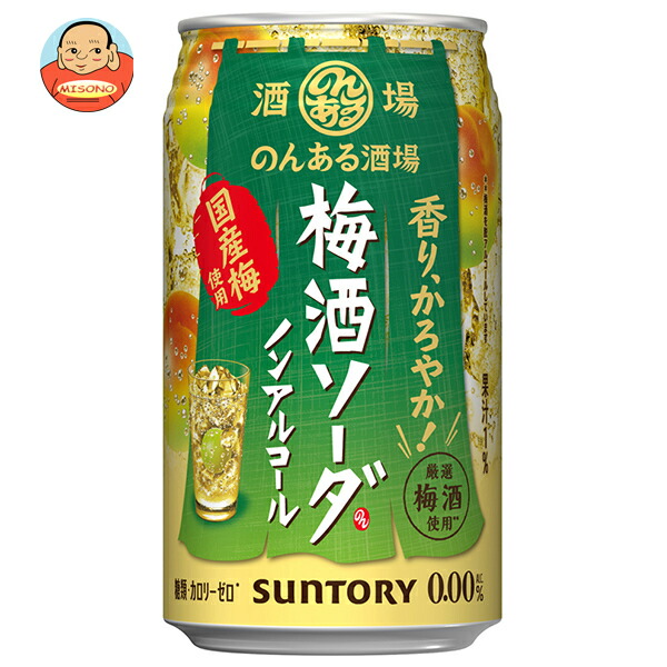 サントリー のんある酒場 梅酒ソーダ ノンアルコール 350ml缶×24本入