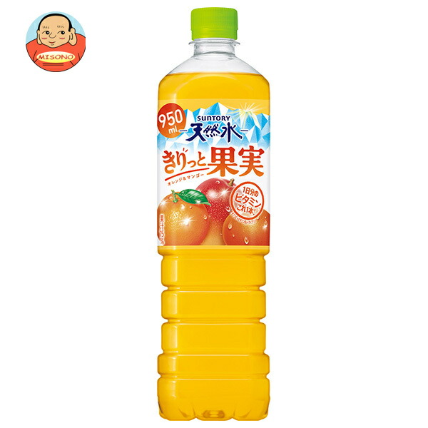 サントリー サントリー天然水 きりっと果実 オレンジ&マンゴー 950mlペットボトル×12本入
