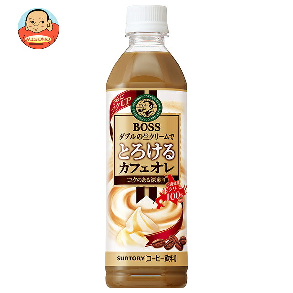 サントリー BOSS(ボス) とろけるカフェオレ 500mlペットボトル×24本入