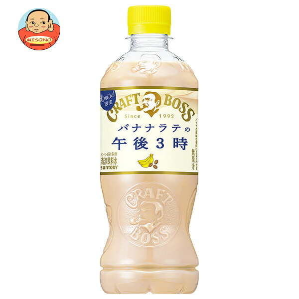 サントリー クラフトボス バナナラテの午後3時 500mlペットボトル×24本入