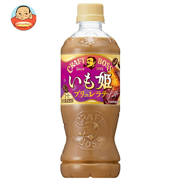 サントリー クラフトボス いも姫ブリュレラテ 500mlペットボトル×24本入