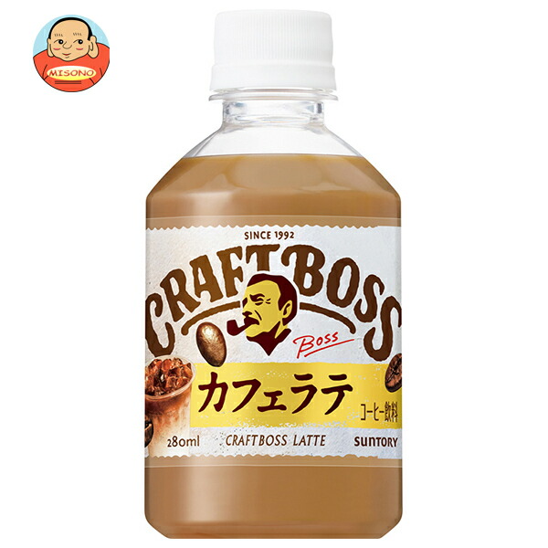 サントリー クラフトボス ラテ【自動販売機用】 280mlペットボトル×24本入