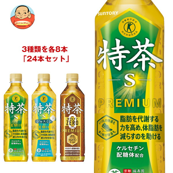 サントリー 特茶シリーズ 詰め合わせセット【特定保健用食品 特保】 500mlペットボトル×24本入