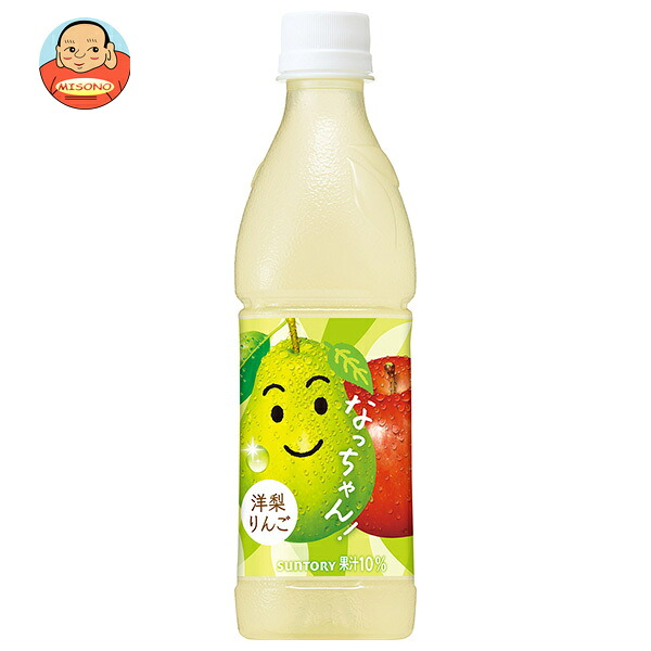 サントリー なっちゃん 洋梨りんご 冷凍兼用 425mlペットボトル×24本入