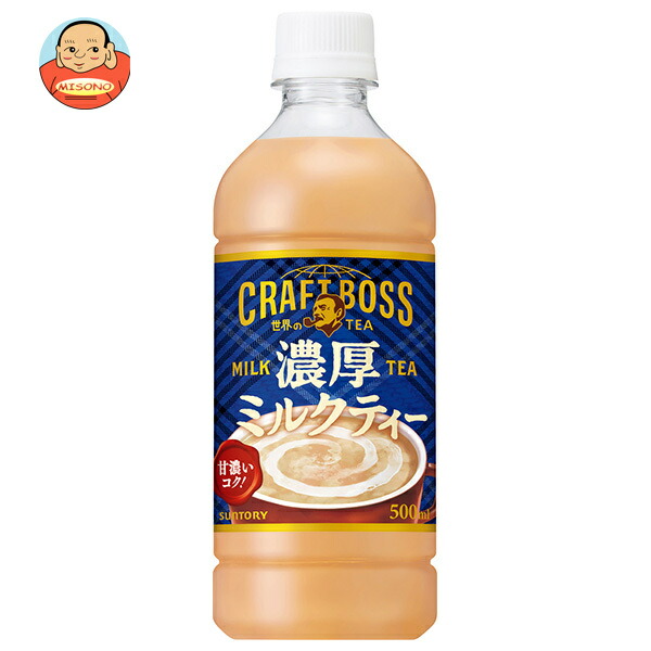 サントリー クラフトボス ミルクティー【自動販売機用】 500mlペットボトル×24本入