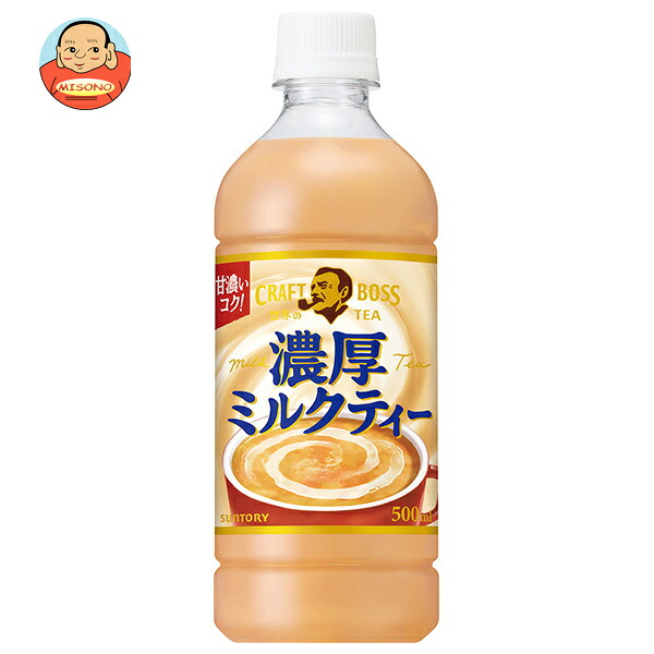 サントリー クラフトボス 世界のTEA 濃厚ミルクティー【自動販売機用】 500mlペットボトル×24本入