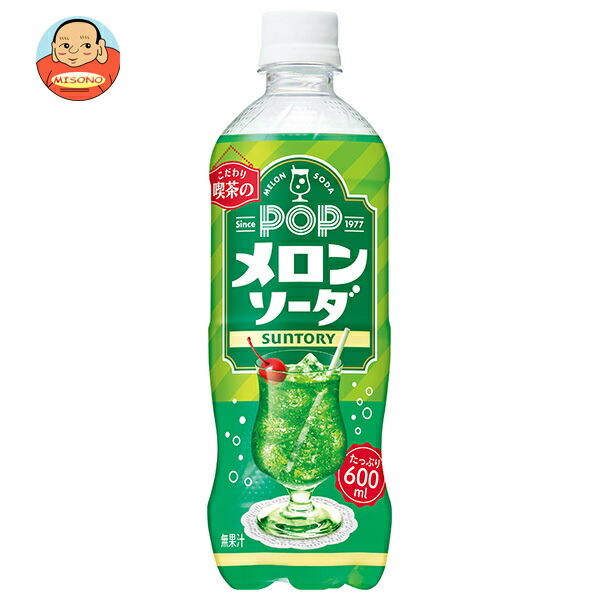サントリー POP メロンソーダ 600mlペットボトル×24本入