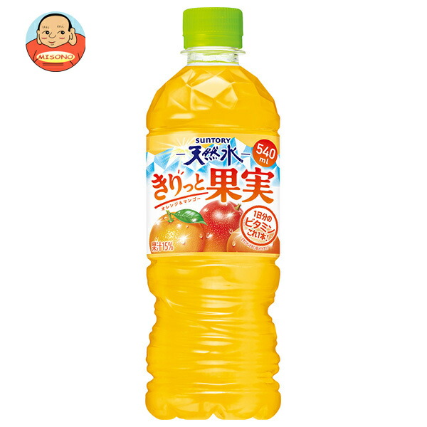サントリー サントリー天然水 きりっと果実 オレンジ&マンゴー【自動販売機用】 540mlペットボトル×24本入