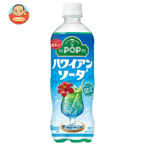 サントリー POP ハワイアンソーダ 600mlペットボトル×24本入