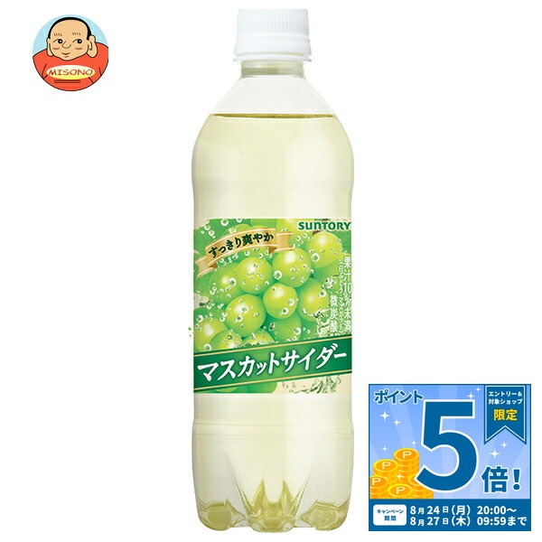 サントリー マスカットサイダー【自動販売機用】 490mlペットボトル×24本入