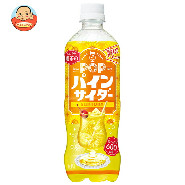 サントリー POP パインサイダー 600mlペットボトル×24本入