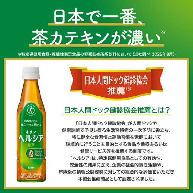 キリン ヘルシア 緑茶 特定保健用食品 特保 350mlPET×24本入