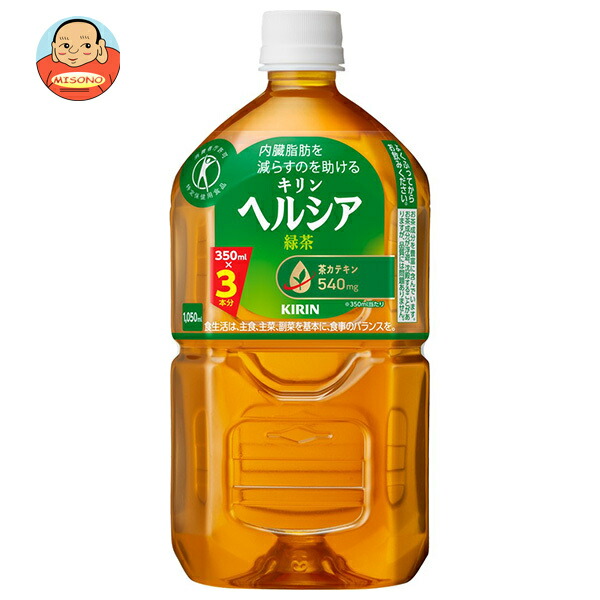 キリン ヘルシア 緑茶【特定保健用食品 特保】 1.05Lペットボトル×12本入