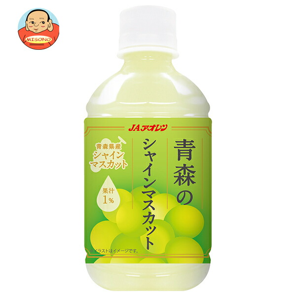 JAアオレン 青森のシャインマスカット 280mlペットボトル×24本入
