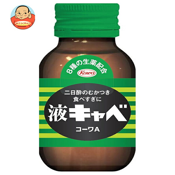 興和 液キャベ コーワA 45ml瓶×50本入