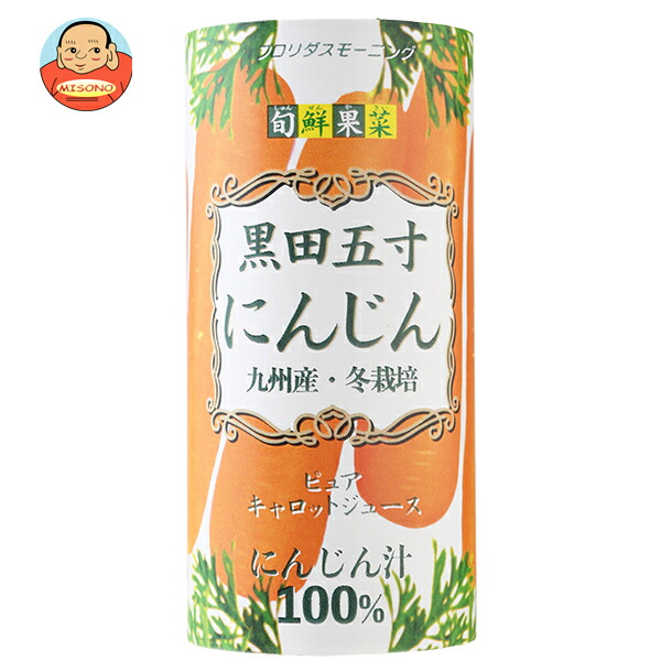 フロリダスモーニング 黒田五寸 にんじん 195gカートカン×15本入