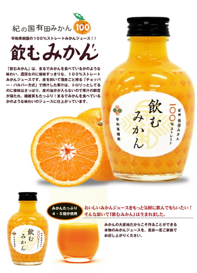 早和果樹園　紀州　有田みかん　100％　ストレート　飲むみかん　30本セット 飲むみかん 100％ストレート 720ml - 後藤商店