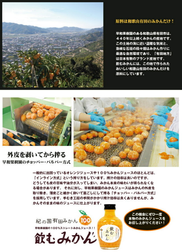 早和果樹園 飲むみかん 180ml瓶×30本入｜ 送料別