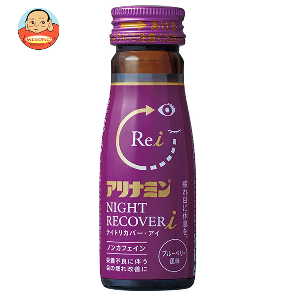アリナミン製薬 アリナミン ナイトリカバーi 50ml×50本入
