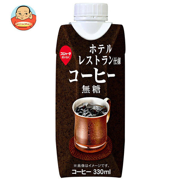 スジャータ ホテルレストラン仕様コーヒー 無糖(プリズマ容器) 330ml紙パック×12本入