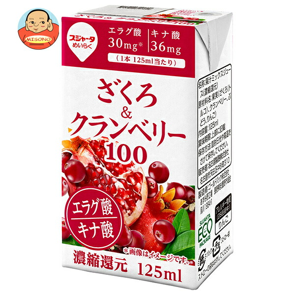 スジャータ ざくろ&クランベリー 125ml紙パック×12本入