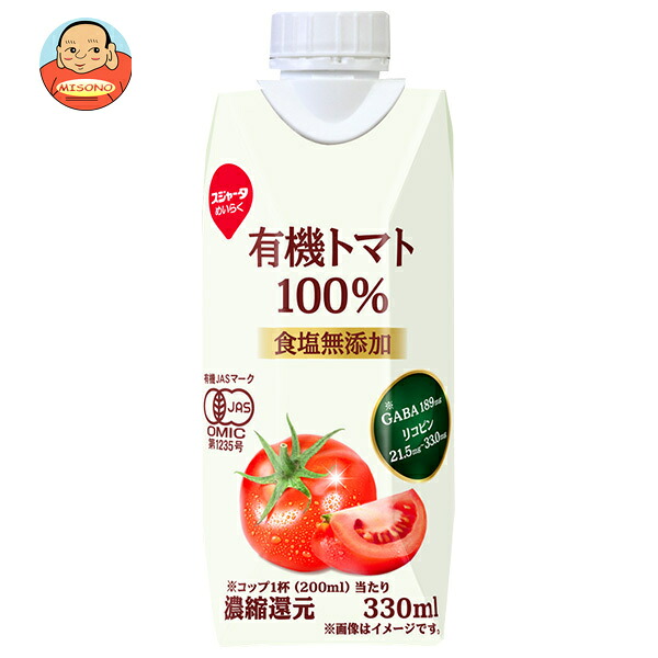 スジャータ 有機トマト100% 330ml紙パック×12本入