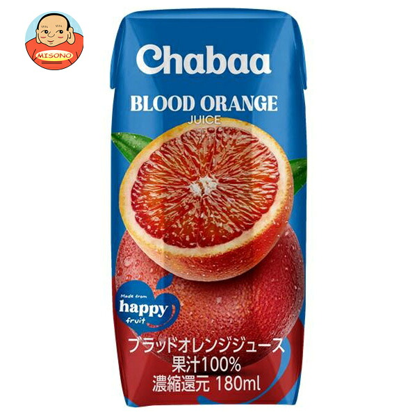 HARUNA(ハルナ) CHABAA チャバ 100% ブラッドオレンジジュース 180ml紙パック×36本入