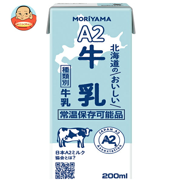 守山乳業 A2 北海道のおいしい牛乳 200ml紙パック×24本入