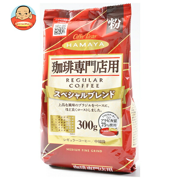 ハマヤ 珈琲専門店用 スペシャルブレンド 粉 300g×12本入