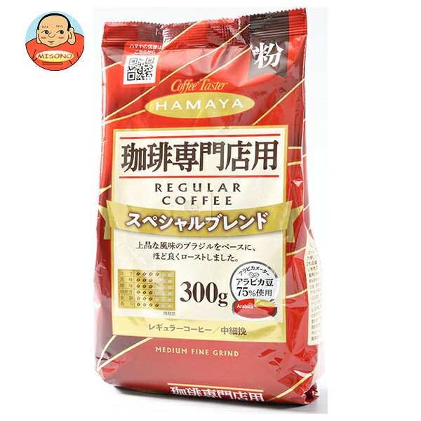 ハマヤ 珈琲専門店用 スペシャルブレンド 粉 300g×12本入