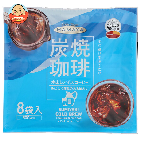 ハマヤ 炭焼 水出し アイスコーヒー (30g×8P)×6本入