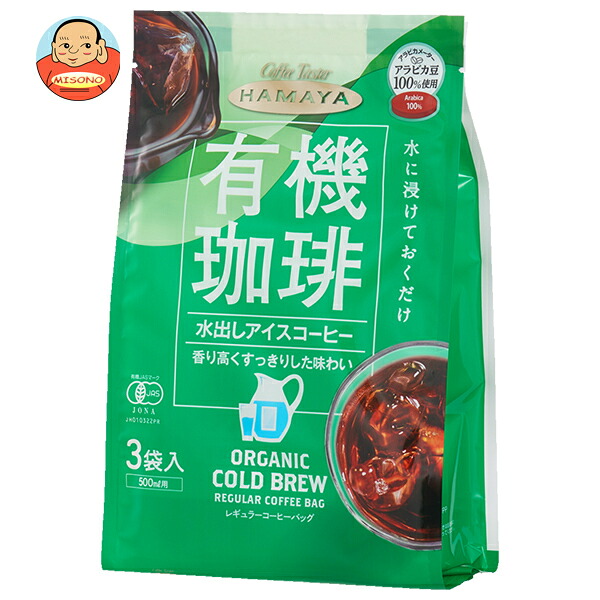ハマヤ 有機 水出し アイスコーヒー (30g×3P)×8本入