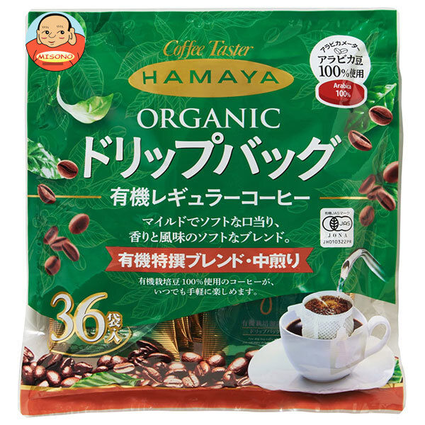 ハマヤ 有機栽培特撰 ブレンド 中煎りドリップバッグ (8g×36P)×1個入