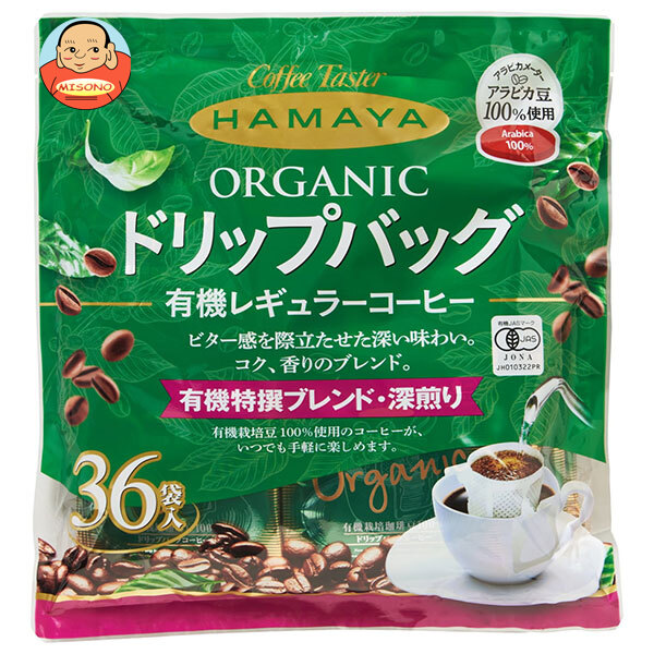 ハマヤ 有機栽培特撰 ブレンド 深煎り ドリップバッグ (8g×36P)×1個入