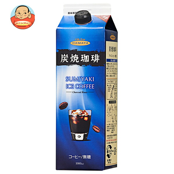 ハマヤ 炭焼アイスコーヒー 無糖 1000ml紙パック×12本入