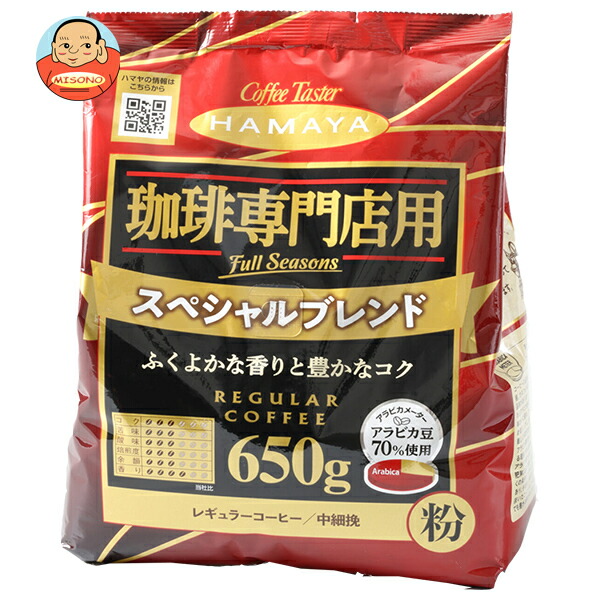 ハマヤ 珈琲専門店用 スペシャルブレンド 粉 650g×12本入