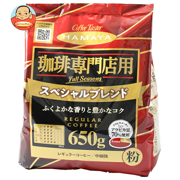 ハマヤ 珈琲専門店用 スペシャルブレンド 粉 650g×12本入